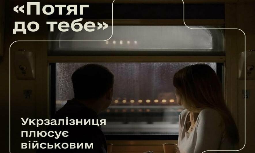 Київ запускає романтичний експрес до Дня святого Валентина: Квитки вже в продажу Київ запускає романтичний експрес до Дня святого Валентина: Квитки вже в продажу