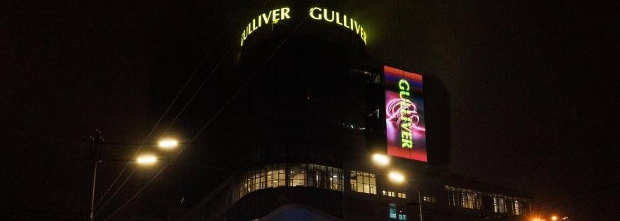 Майно столичного ТРЦ Gulliver передали в управління державному агентству з розшуку активів: що сталося