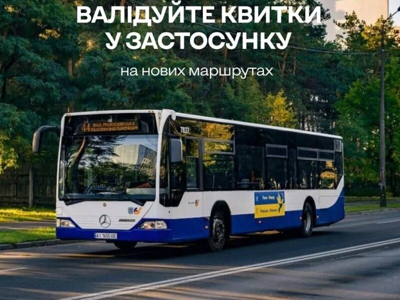 Необхідні QR-код і смартфон: віртуальна валідація вже доступна в автобусах Києва Необхідні QR-код і смартфон: віртуальна валідація вже доступна в автобусах Києва
