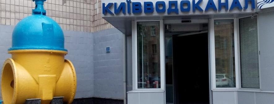 У “Київводоканалі” знову обшуки: що сталося цього разу У “Київводоканалі” знову обшуки: що сталося цього разу