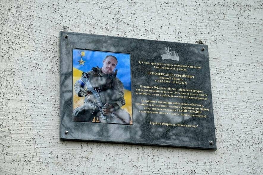 У Києві відкрили меморіальну дошку на честь розвідника Героя України Олександра Чуба