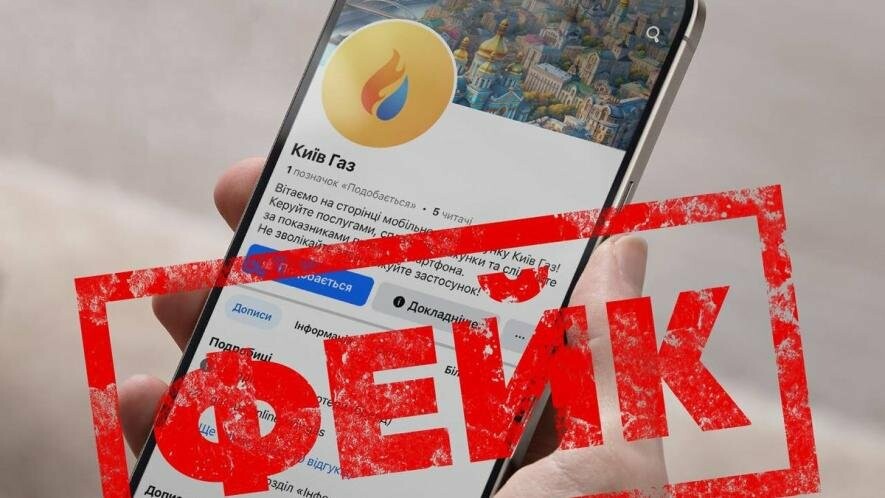 Псевдозастосунок «Київгазу»: як не втратити гроші на оплаті комуналки Псевдозастосунок «Київгазу»: як не втратити гроші на оплаті комуналки