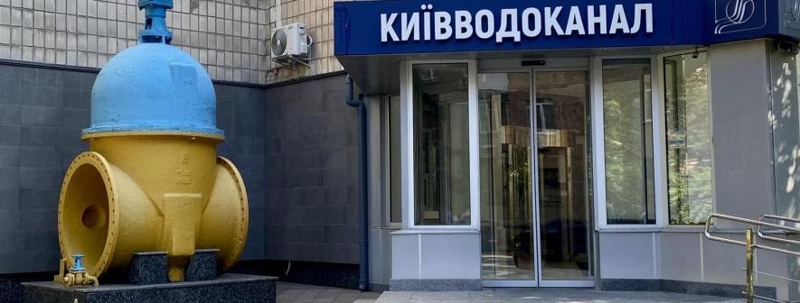 Справа “Київводоканалу”: його керівники завдали столиці більше 67 мільйонів гривень збитків