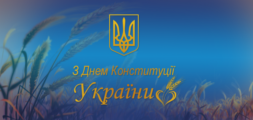Свято незалежності, свободи і права: українці святкують День конституції України, – деталі Свято незалежності, свободи і права: українці святкують День конституції України, – деталі