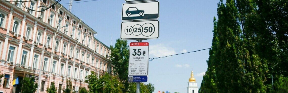У Києві тимчасово скасовують плату за парковку на муніципальних майданчиках