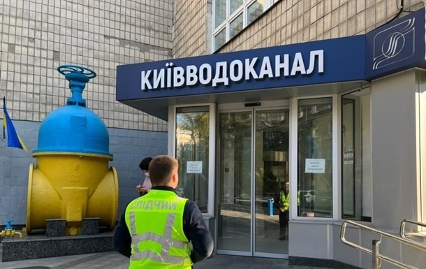 У приміщеннях «Київводоканалу» проводять обшуки