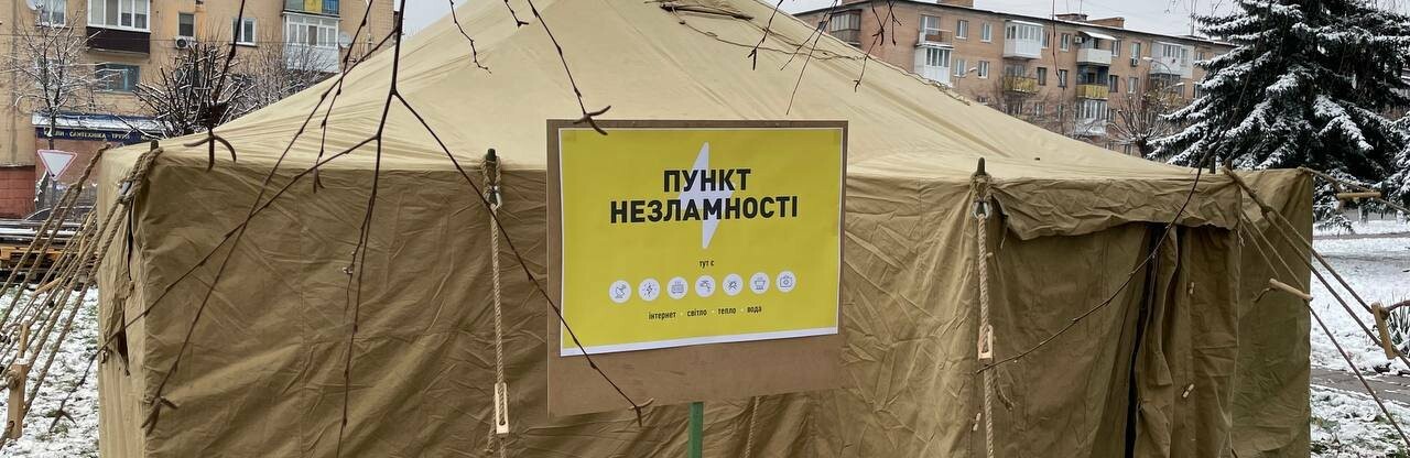 У Києві розгортають перші 500 «Пунктів Незламності»: які умови та адреси 