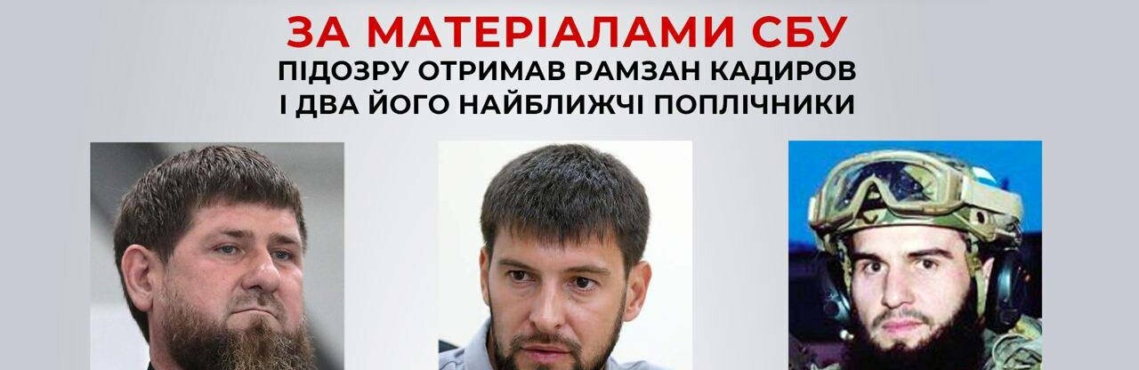 СБУ оголосила підозру Кадирову і 2 його поплічникам