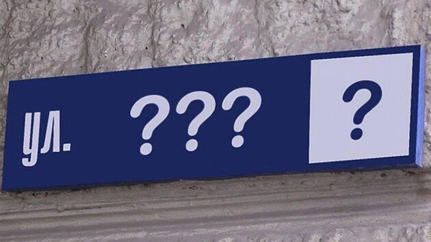 У Київраді планують перейменувати ще близько 30 столичних вулиць