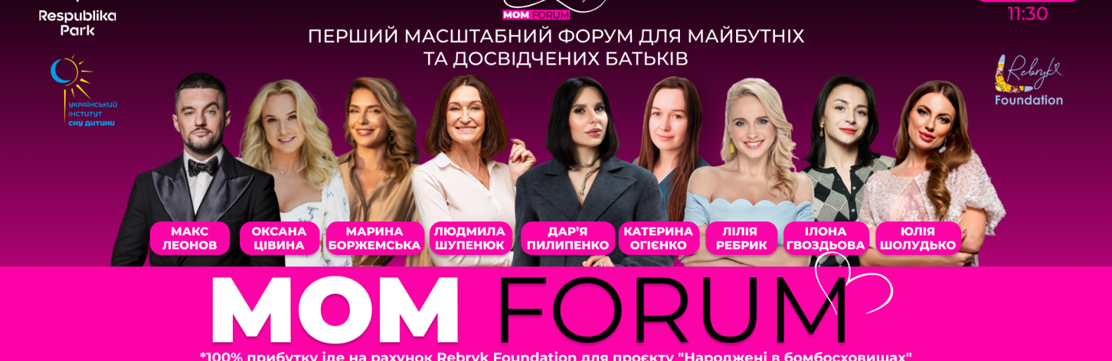 В Киеве 1 июня состоится уникальное событие для родителей и детей MOM FORUM  | Новости