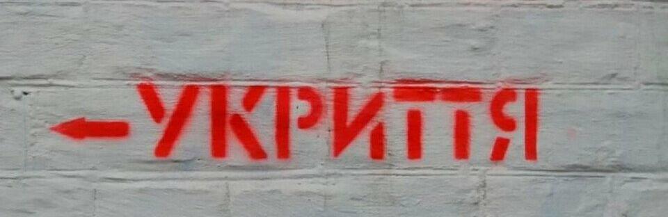 Київ увійшов до переліку міст, де зафіксовано найбільші проблеми з укриттями