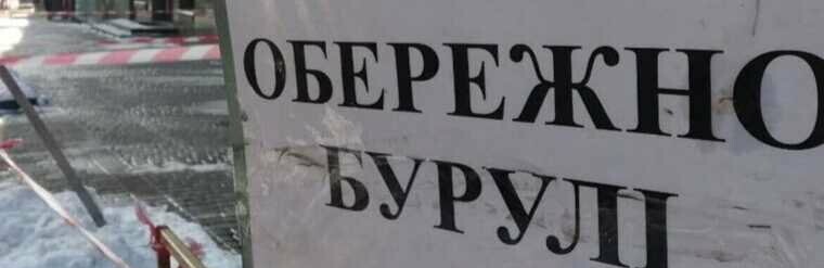 На дахах київських будинків з’явились бурульки: містян попередили про небезпеку