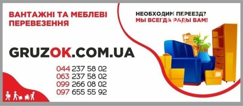 Perevozka Mebeli Kvartirnyj Pereezd Ofisnyj Pereezd Gruzoperevozki Uslugi Gruzchikov Obyavleniya Na 44 Ua