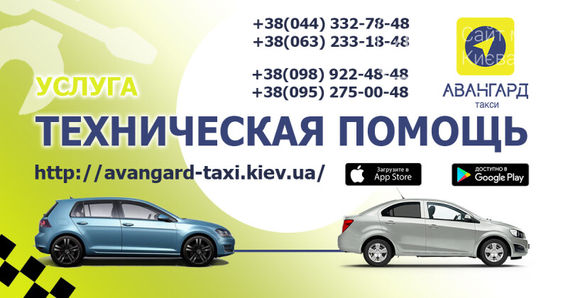 Дешевое такси киев
