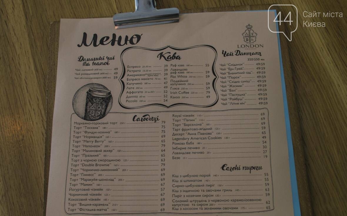 Калорийный рейд: проверяем кафе “London” на Подоле, фото-16 Калорийный рейд: проверяем кафе “London” на Подоле, фото-16