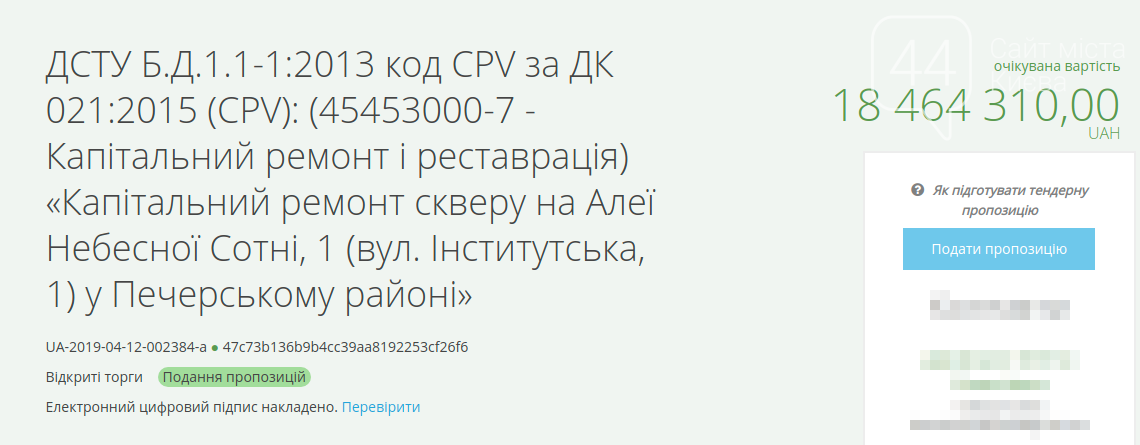 На аллее Небесной соти в Киеве капитально отремонтируют скв..., фото-1 На аллее Небесной соти в Киеве капитально отремонтируют сквер за 18 миллионов гривен, фото-1