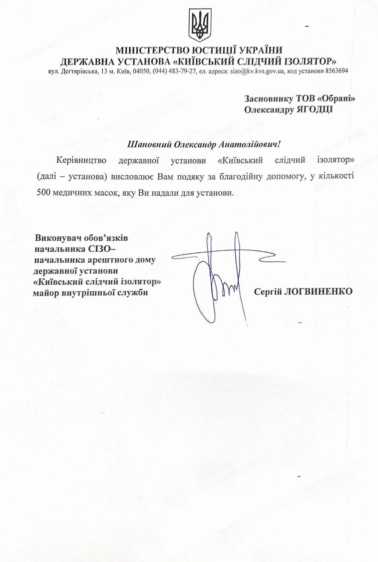Почему юрист Ягодка Александр спонсирует масками СИЗО? А кт..., фото-3 Почему юрист Ягодка Александр спонсирует масками СИЗО? А кто должен делать на самом деле?, фото-3