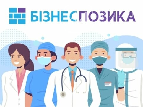 ТОВ “БізПозика” допомагає лікарям в складний час, фото-1 ТОВ “БізПозика” допомагає лікарям в складний час, фото-1