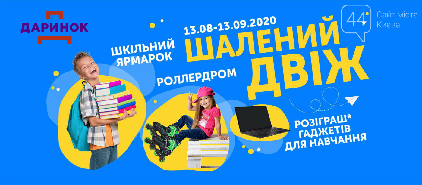«Безумный движ» на «Дарынке»: школьная ярмарка и развлечения, фото-1 «Безумный движ» на «Дарынке»: школьная ярмарка и развлечения, фото-1