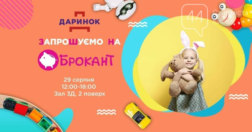 Продавцами будут дети: на «Дарынке» пройдет ярмарка «Брокант», фото-1 Продавцами будут дети: на «Дарынке» пройдет ярмарка «Брокант», фото-1