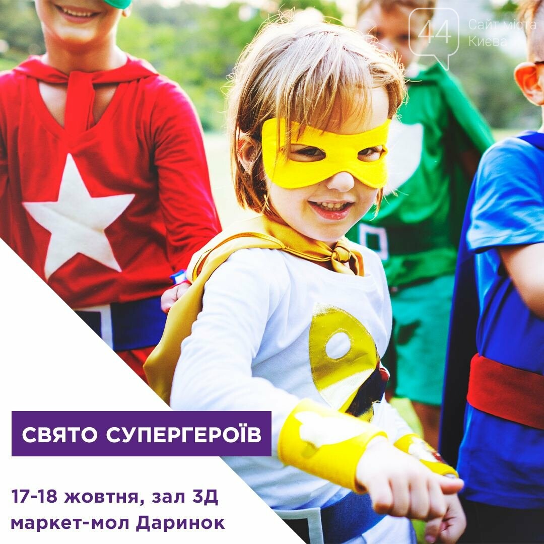 Супергерои, фотоквест и мастер-классы: на «Дарынке» пройдут..., фото-1 Супергерои, фотоквест и мастер-классы: на «Дарынке» пройдут насыщенные выходные, фото-1