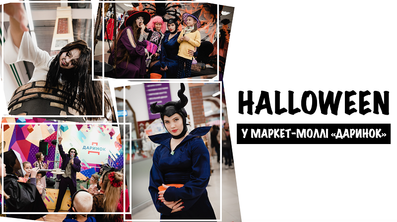Halloween на Дарынке: топовые герои, опыты от Франкенштейна..., фото-1 Halloween на Дарынке: топовые герои, опыты от Франкенштейна и мастер-классы декора, фото-1