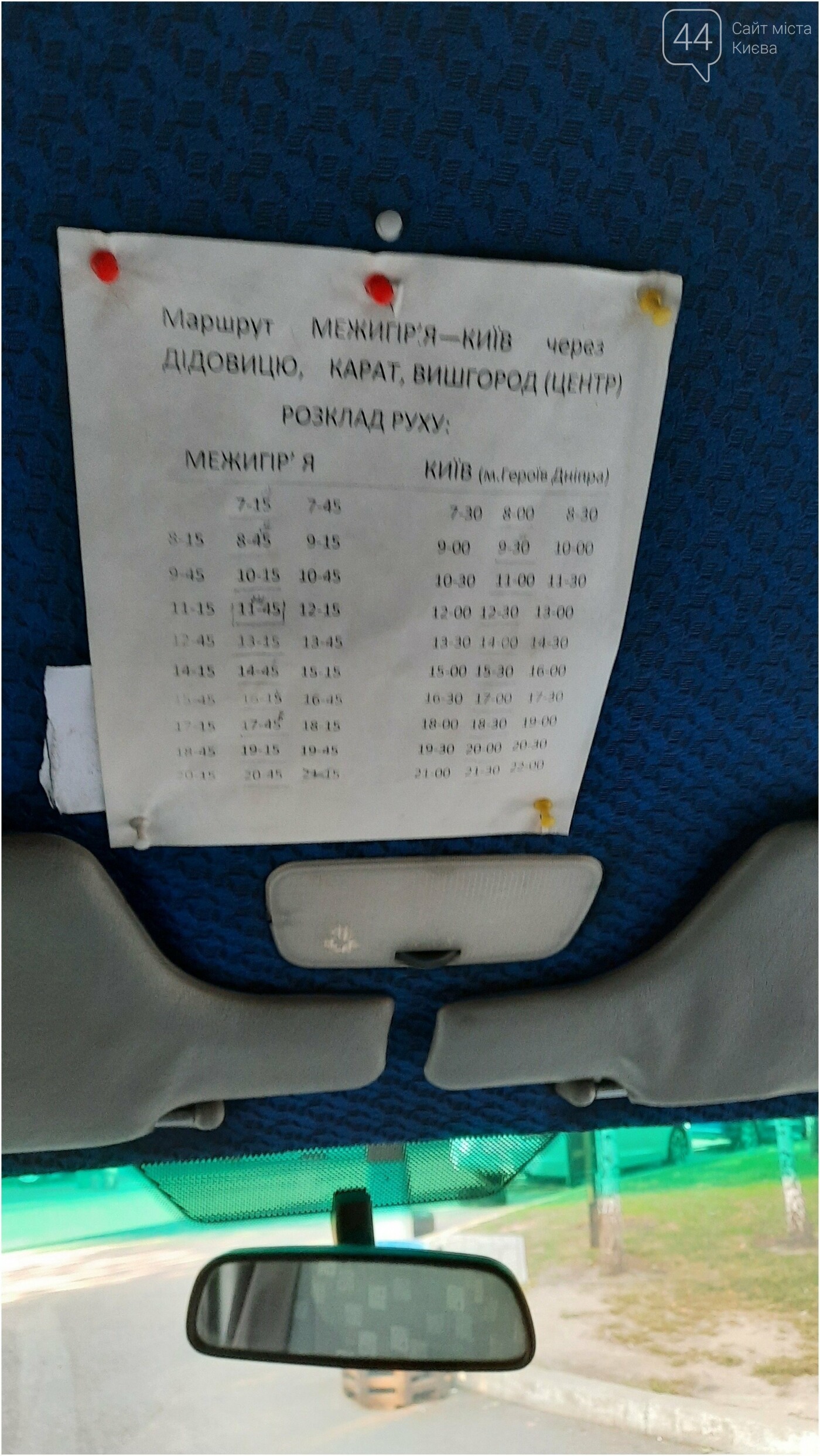 Расписание частных маршруток в парк Межигорье
