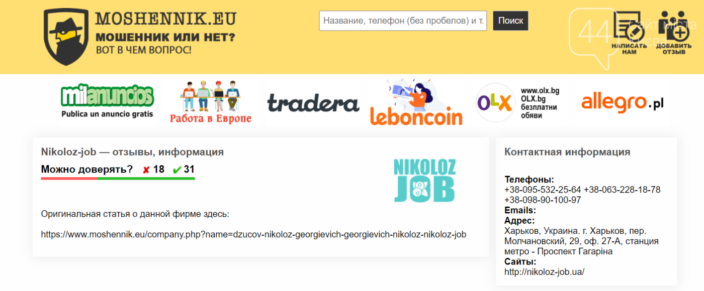 Отзывы Nikoloz-job. Реальность или обман?, фото-3 Отзывы Nikoloz-job. Реальность или обман?, фото-3