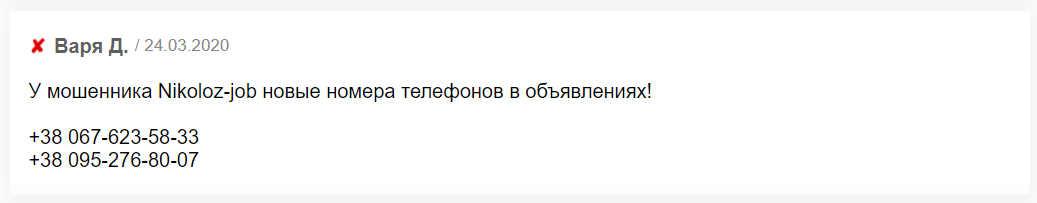 Отзывы Nikoloz-job. Реальность или обман?, фото-4 Отзывы Nikoloz-job. Реальность или обман?, фото-4