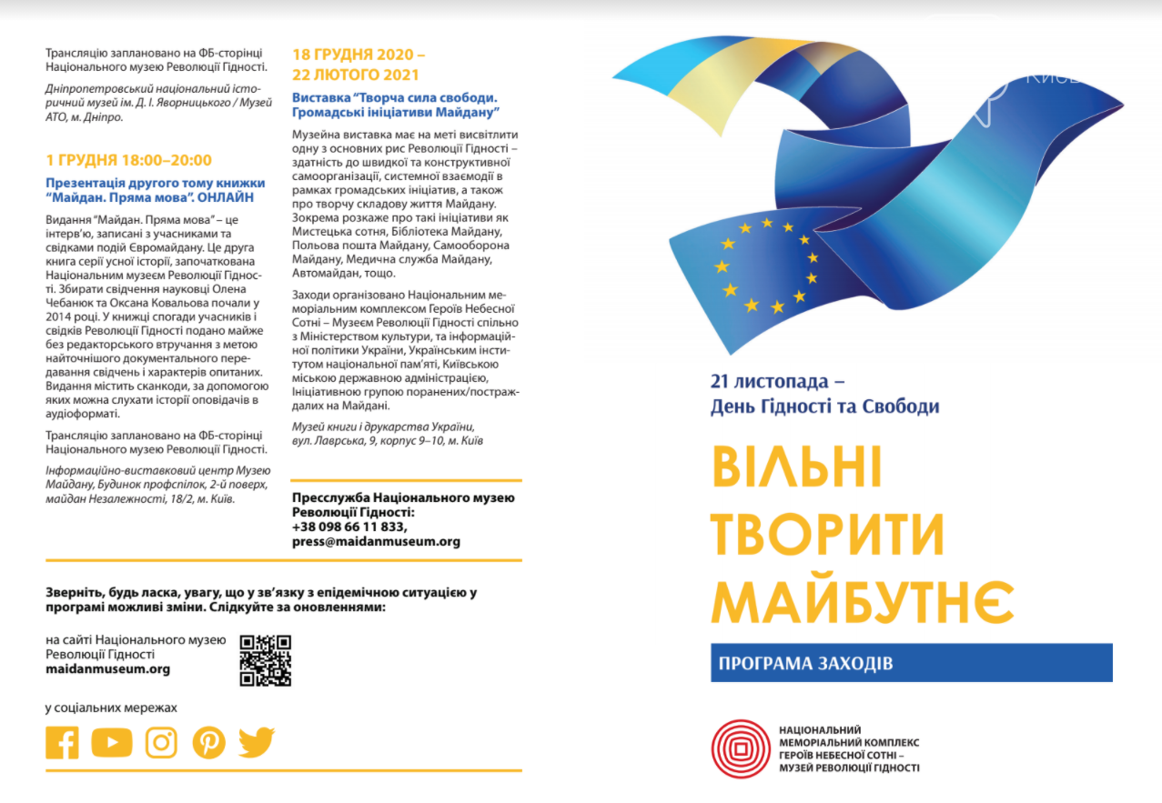 7 лет "Ревоюции Достоинства": мероприятия, которые будут проходить в Киеве, фото-2