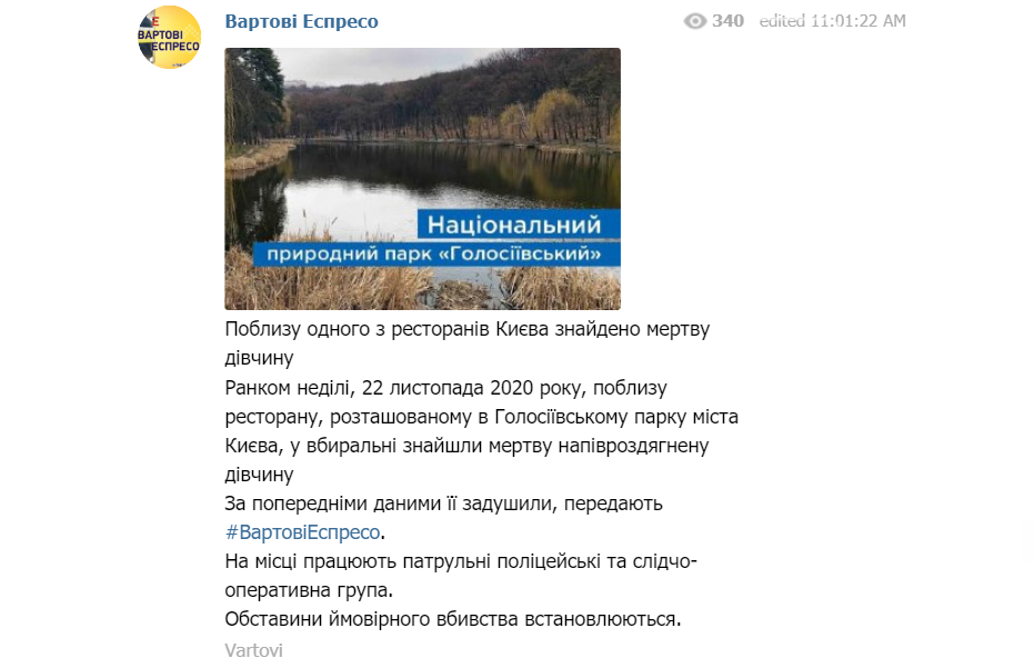 В Киеве неподалеку от ресторана нашли тело полураздетой девушки, Фото: Telegram