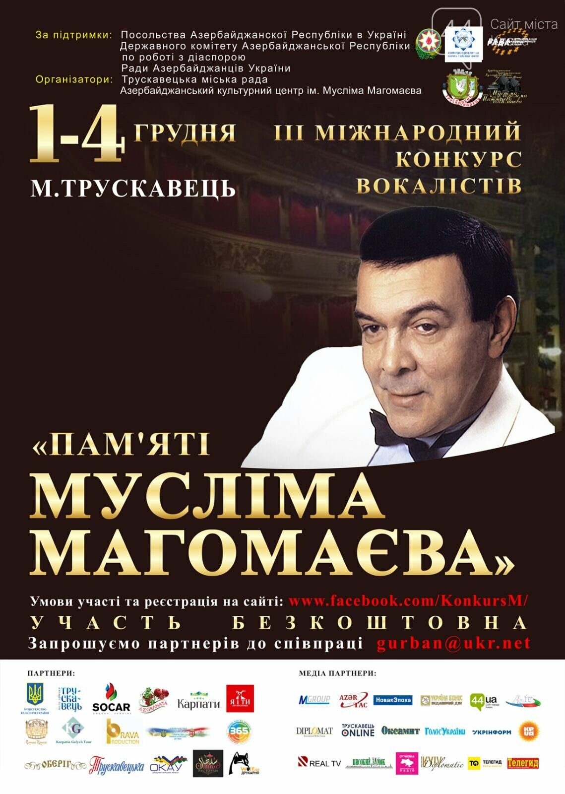 З 1 по 4 грудня 2020 року в Трускавці, відбувся ІІІ Міжна..., фото-1 З 1 по 4 грудня 2020 року в Трускавці, відбувся ІІІ Міжнародний Конкурс Вокалістів «Пам'яті Мусліма Магомаєва», фото-1