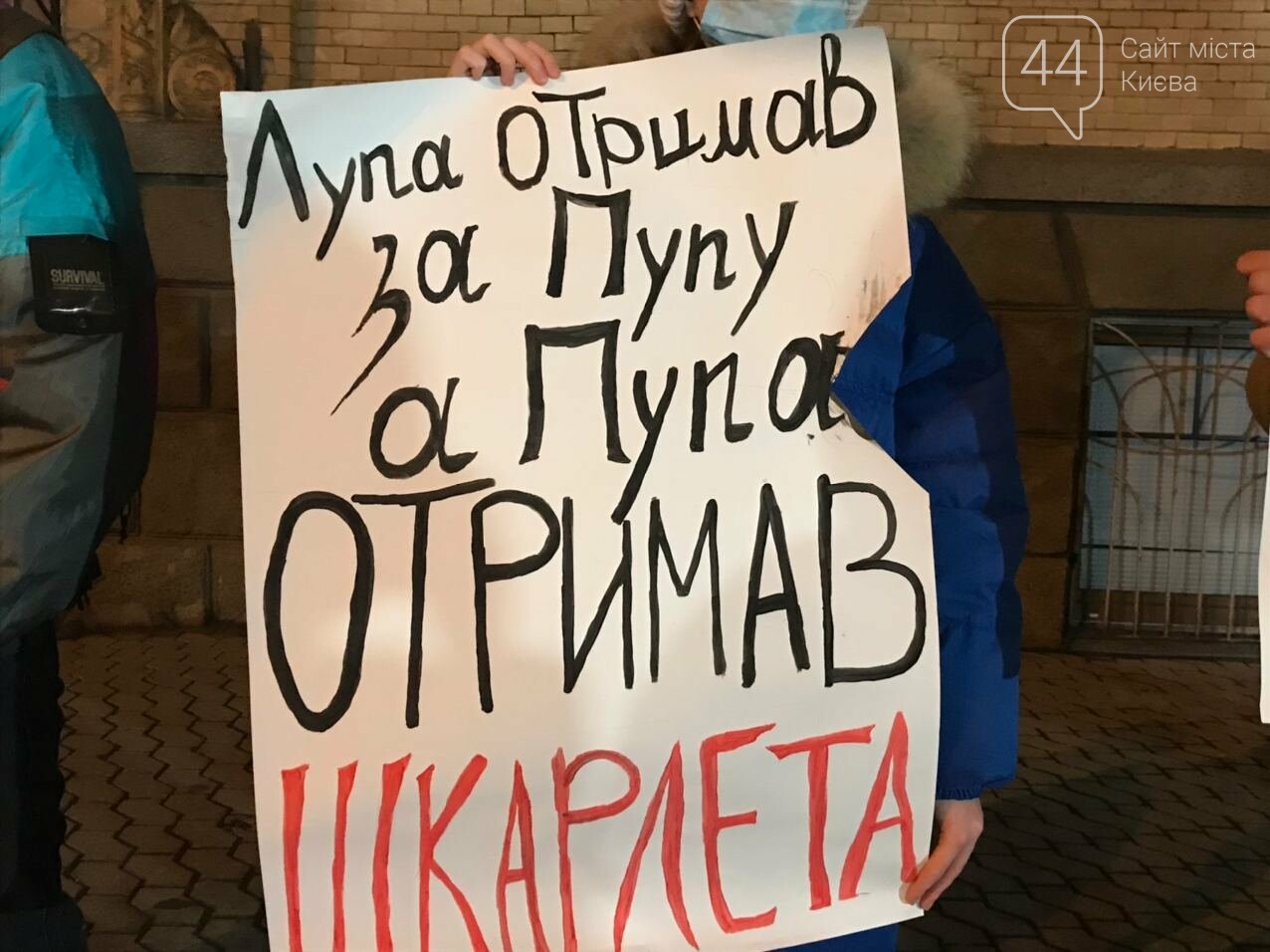 В Киеве началась акция против министра Шкарлета, Фото: 44.ua