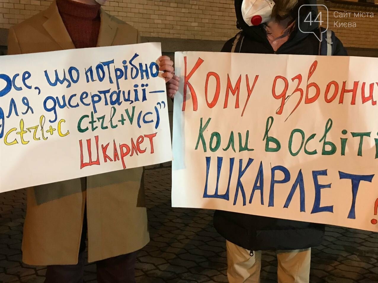 В Киеве началась акция против министра Шкарлета, Фото: 44.ua