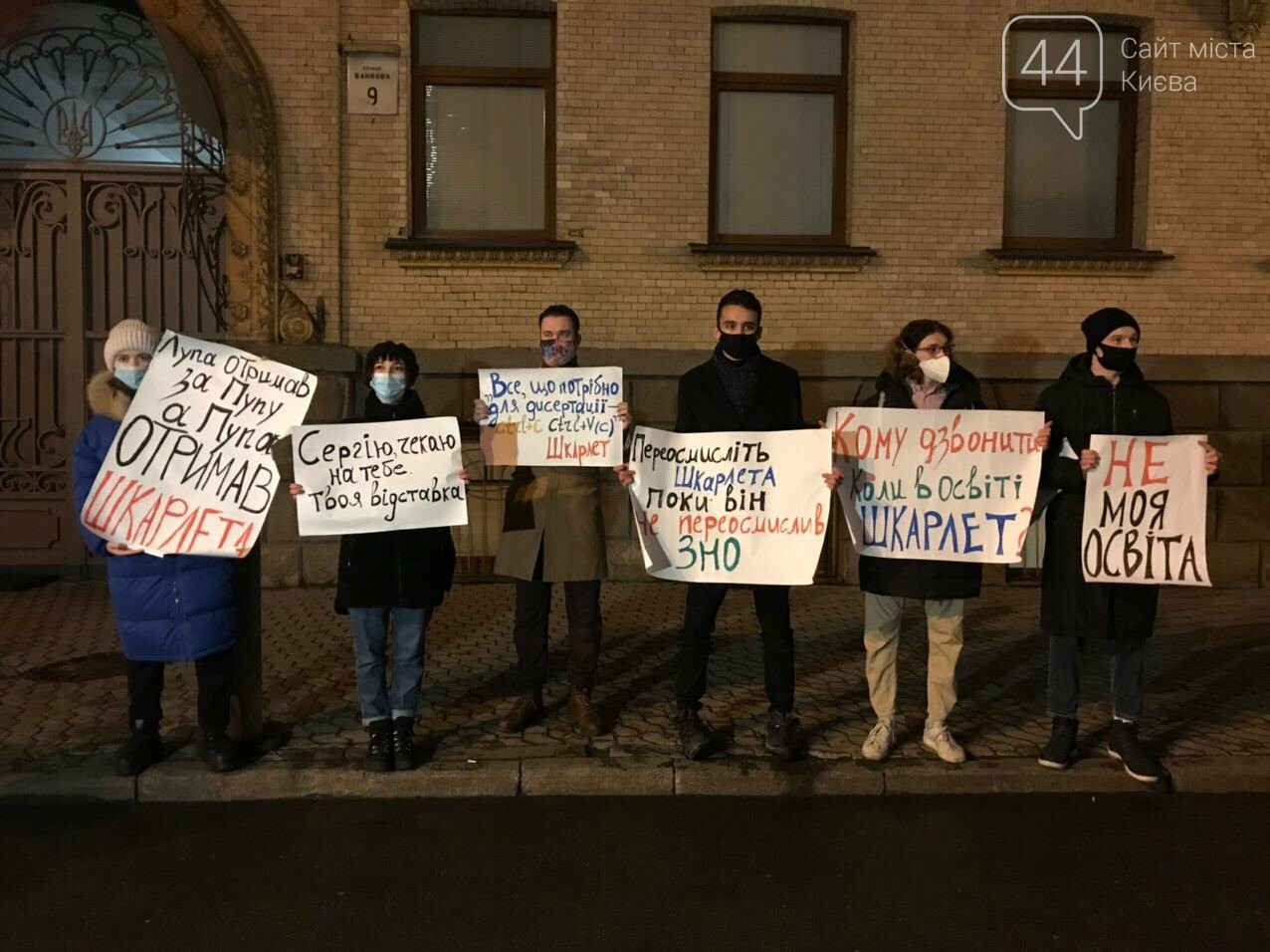В Киеве началась акция против министра Шкарлета, Фото: 44.ua