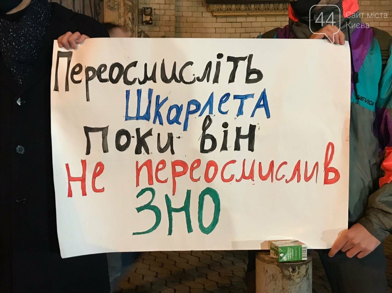 В Киеве началась акция против министра Шкарлета, Фото: 44.ua