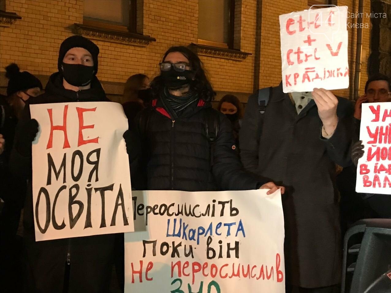 В Киеве началась акция против министра Шкарлета, Фото: 44.ua