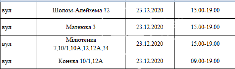 Отключения света в Киеве завтра: график на 23 декабря , фото-3 Отключения света в Киеве завтра: график на 23 декабря , фото-3