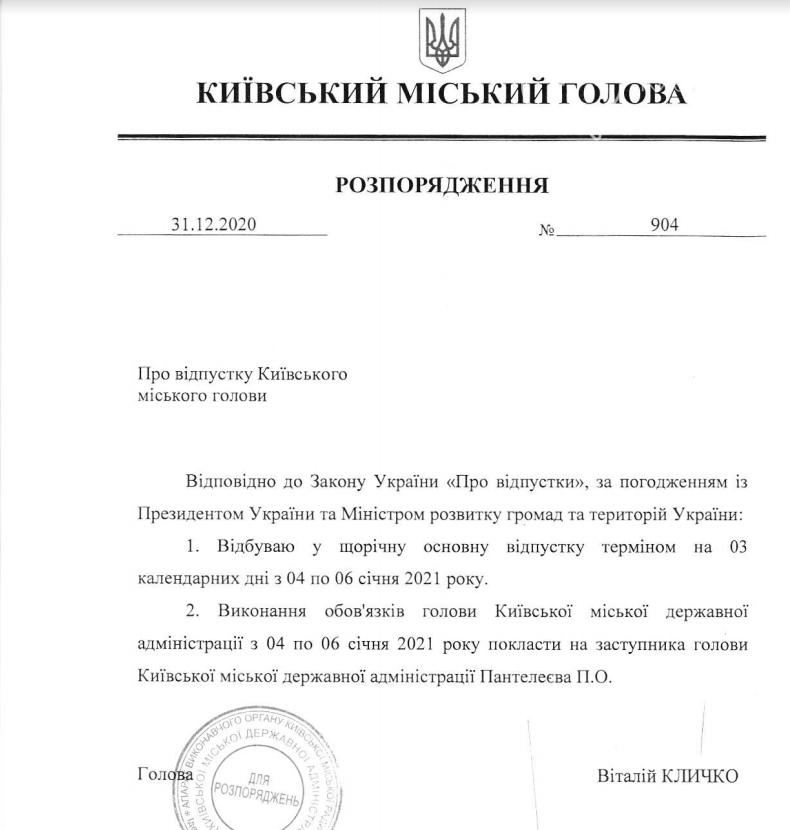 Как год начнешь, так его и проведешь: Виталий Кличко ушел в отпуск