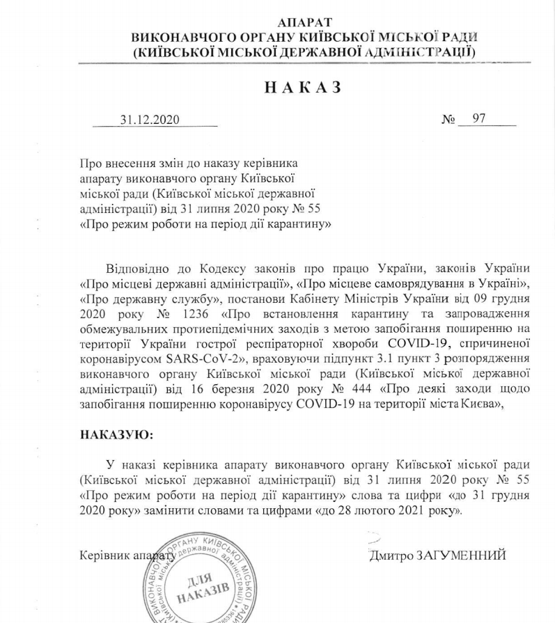 В Киеве продлили карантин до конца зимы В Киеве продлили карантин до конца зимы
