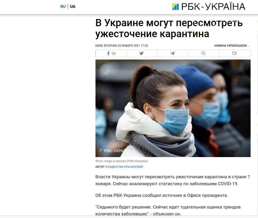 Накануне вечером ряд украинских СМИ сообщили, что в среду, 7 января, Кабинет министров может пересмотреть меры ужесточенного карантина.