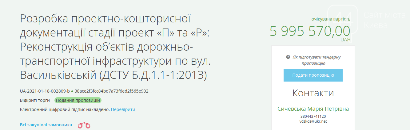 Велодорожки и островки безопасности: в Киеве проведут реконструкцию на площадях Амурской и Победы, Скриншоты сделаны на сайте Prozorro