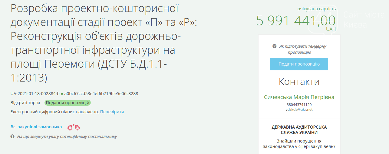 Велодорожки и островки безопасности: в Киеве проведут реконструкцию на площадях Амурской и Победы, Скриншоты сделаны на сайте Prozorro