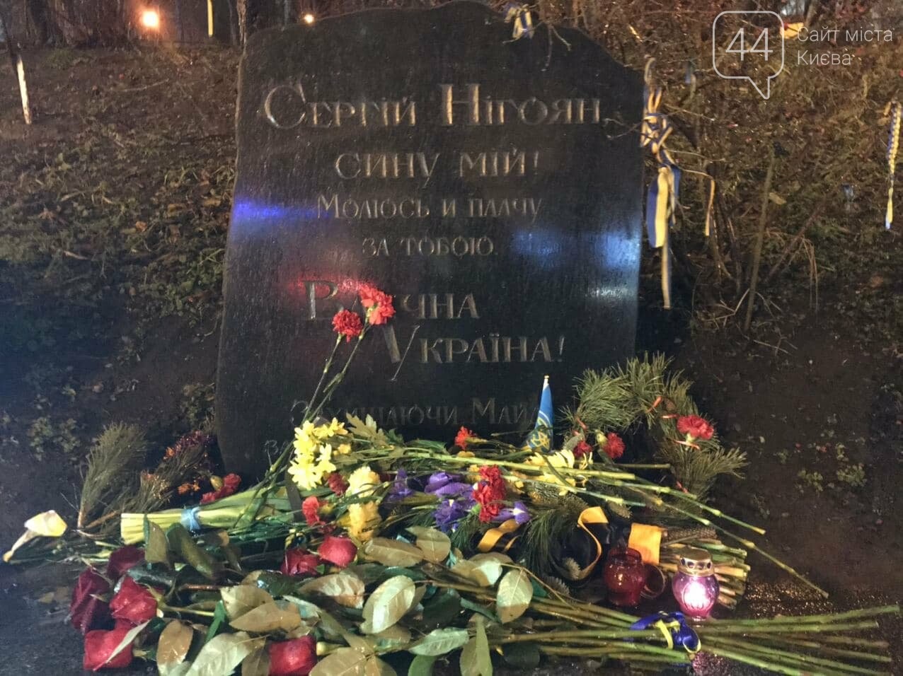 В Киеве почтили память первых погибших Героев Небесной Сотни, 44.ua