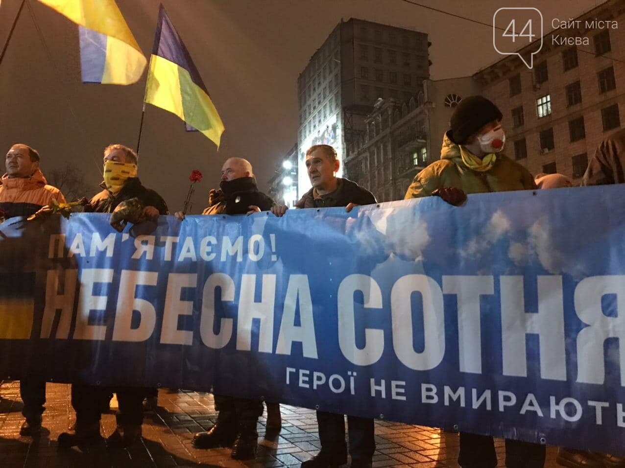 В Киеве почтили память первых погибших Героев Небесной Сотни, 44.ua