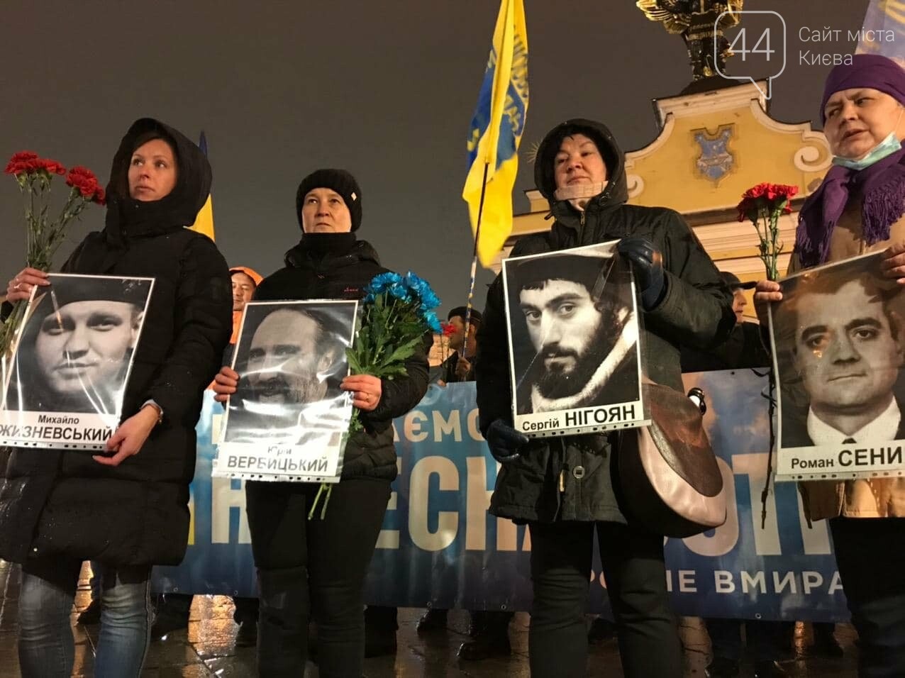 В Киеве почтили память первых погибших Героев Небесной Сотни, 44.ua