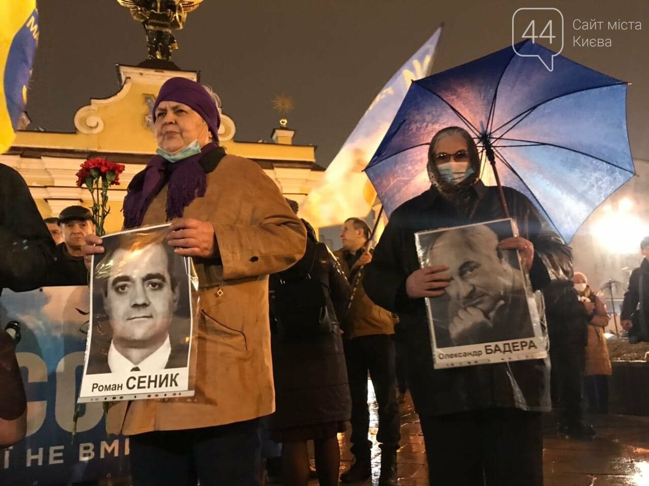 В Киеве почтили память первых погибших Героев Небесной Сотни, 44.ua