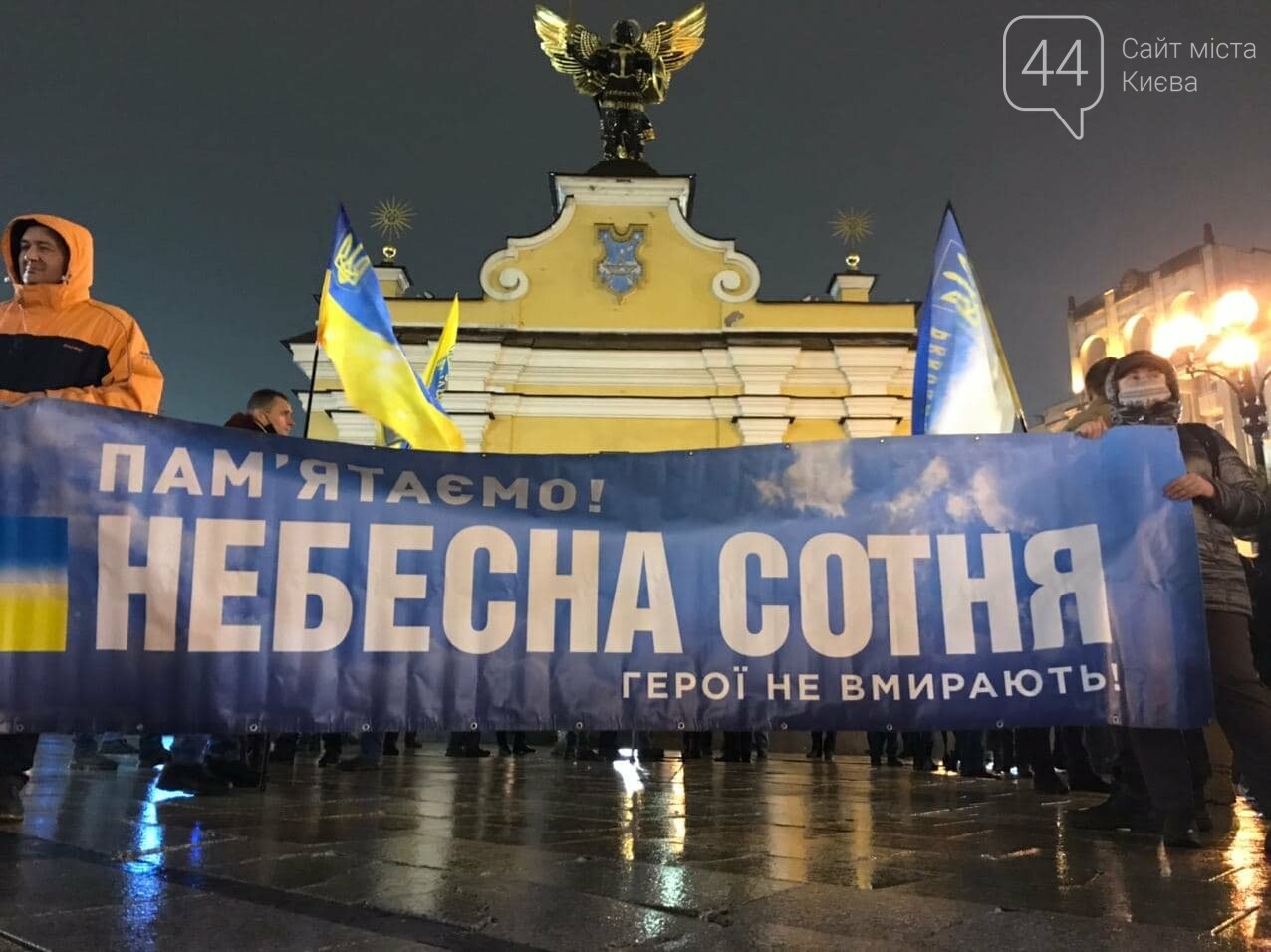 В Киеве почтили память первых погибших Героев Небесной Сотни, 44.ua