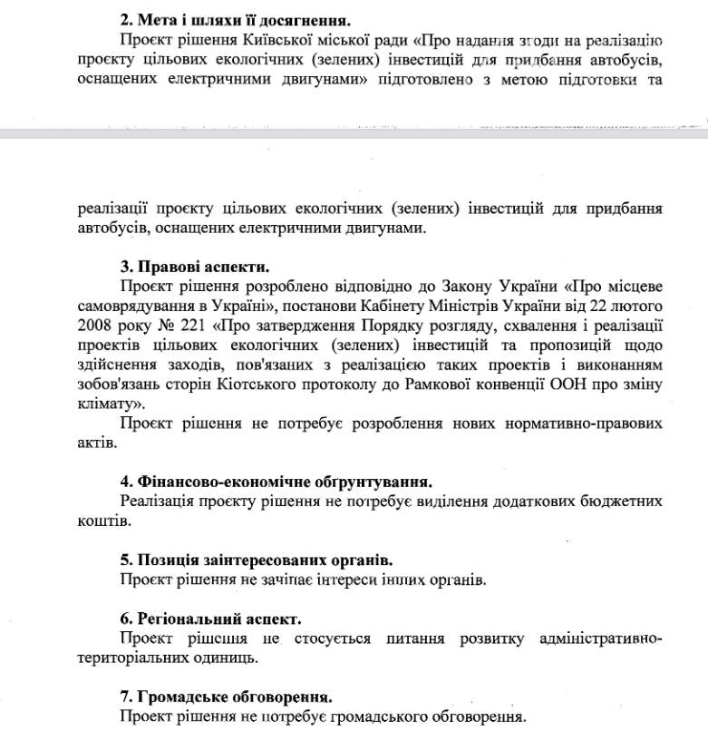 Киев хочет заменить электробусами 20 старых дизельных автобусов., Скриншоты сделаны на сайте КГГА.