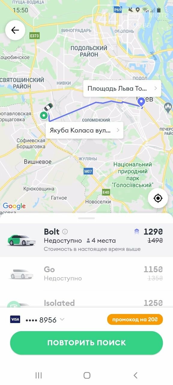 В Киеве из-за непогоды сильно подорожало такси.